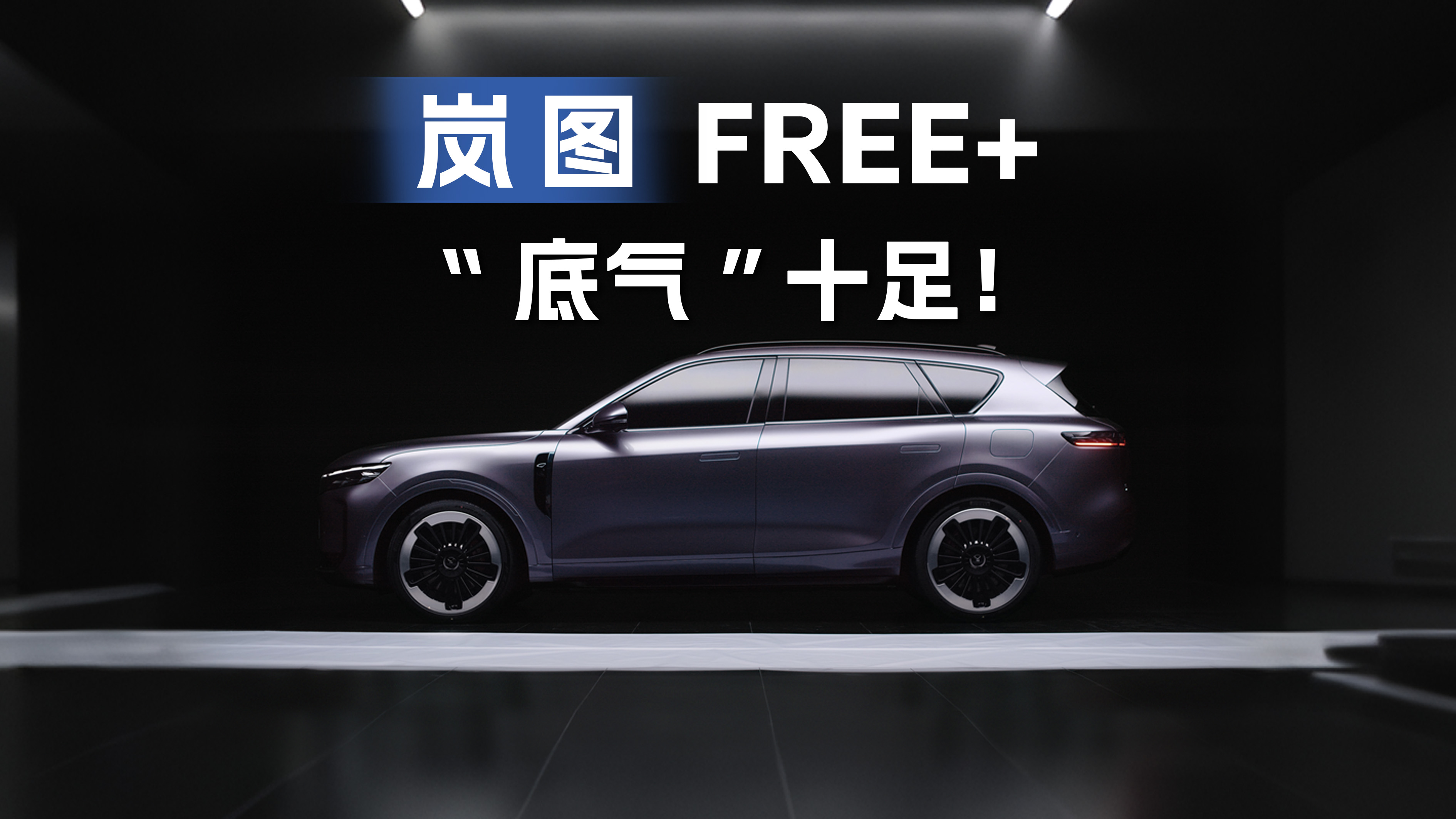 ̫СˣͼFREE+ΪʲôҳдԴSUVǰƵ