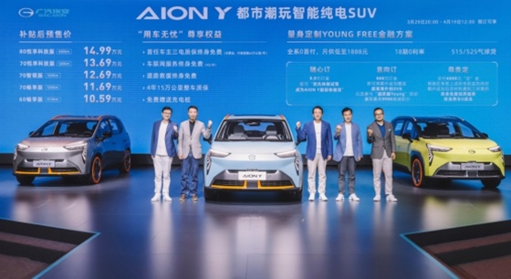 广汽埃安AION Y 10.59万元起正式预售