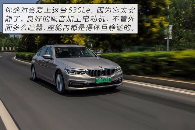 运动、舒适以及节能的完美平衡 评测华晨宝马530Le究竟是否