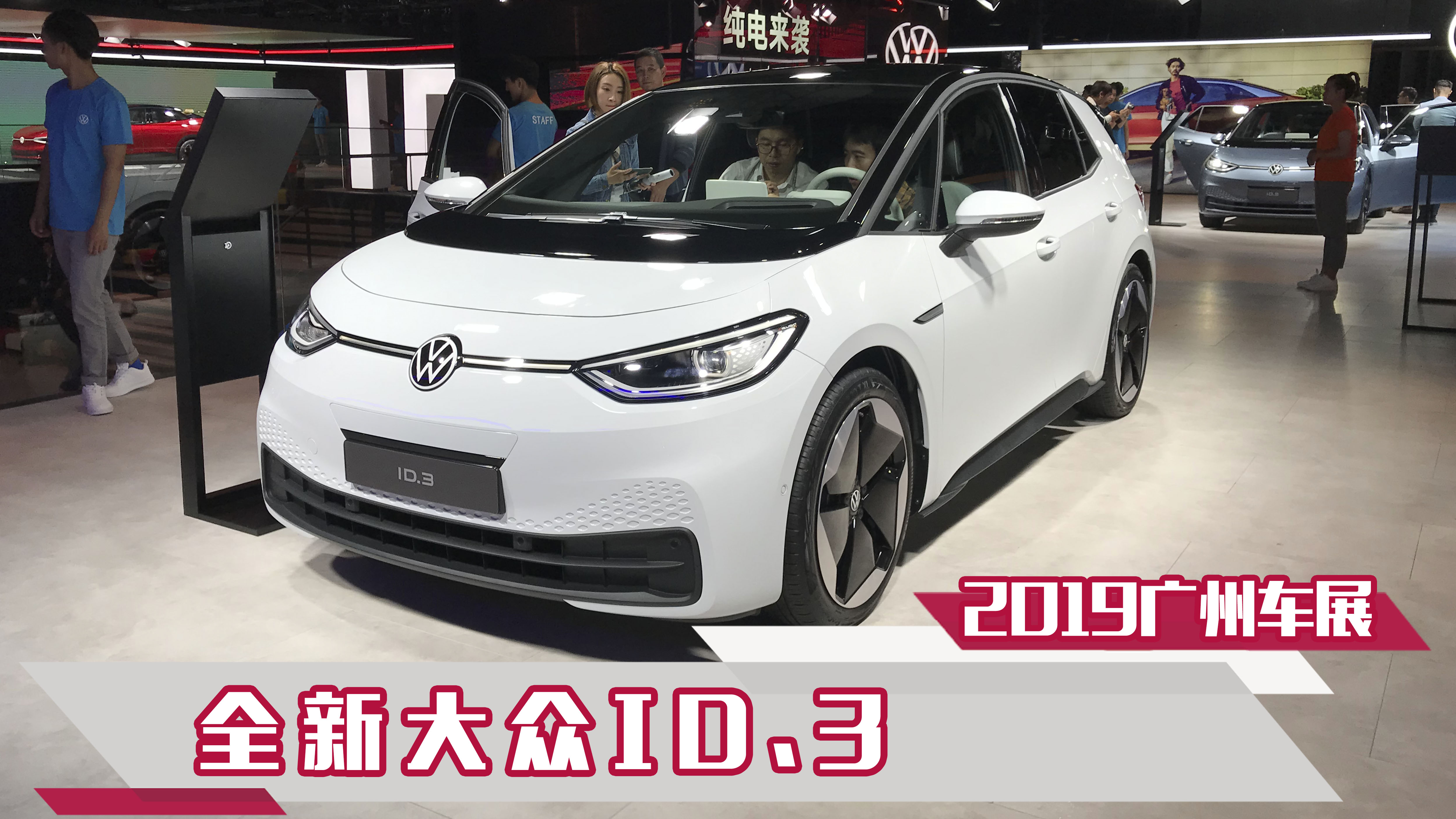 2019���ݳ�չʵ��ȫ�´���ID.3���Ƽ���ʮ��