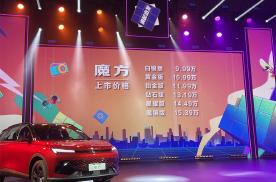 满足年轻人的猎奇心 北京汽车魔方上市 售价9.99-15.39万