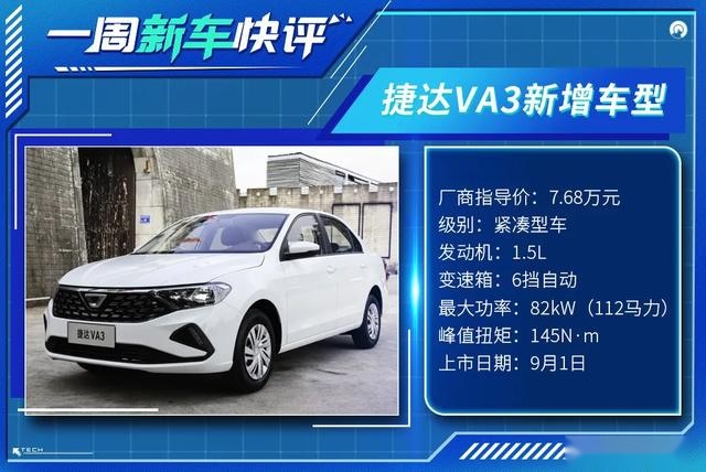 一周新车快评丨哈弗H6换代，超值SUV却是它！