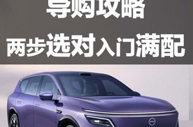 东风日产NX8最全导购攻略 两步选对车 入门即满配！