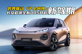 跨界联动「沪上阿姨」，长安启源全新Q05开启生活新“驾”期！