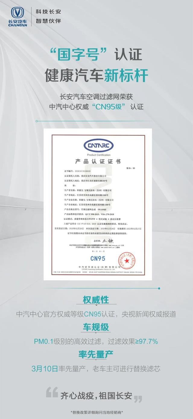 将汽车防护升级至“安全+健康”，看技术派长安汽车是怎么做的？