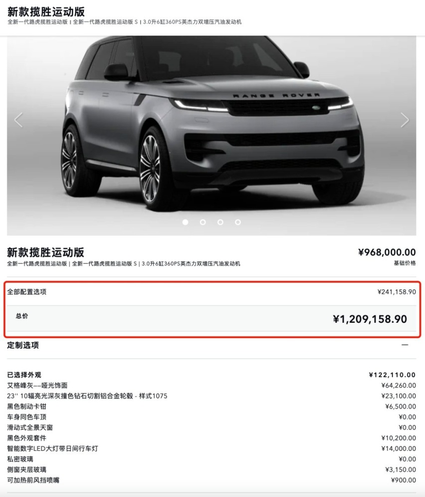 裸车价+税费买它怎么可能，全新一代揽胜运动入门版满配要多少钱