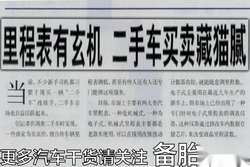 为什么新车刚到手，就显示开了50公里