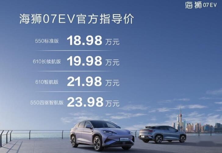 首款e平台3.0Evo车型+天神之眼智驾，海狮07EV售18.98万起