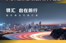 比亚迪发布新品牌“领汇”，网约车司机有福了？
