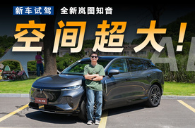 试驾岚图知音，超大空间的华系SUV