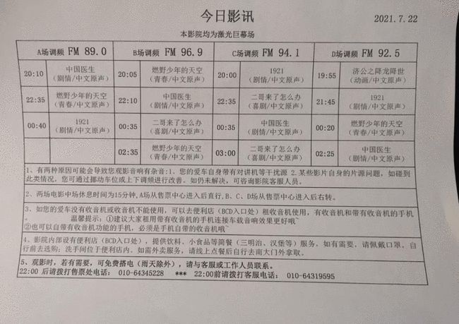 北京最美汽车电影院攻略：标致全新4008给你最全观看指南