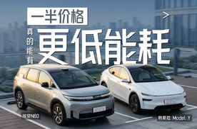 埃安N60对比特斯拉Model Y，一半价格真的能有更低能耗？