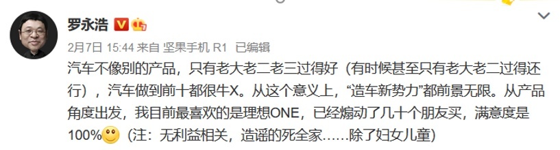 骂人 拉黑 罗永浩尬吹理想ONE背后的混乱逻辑