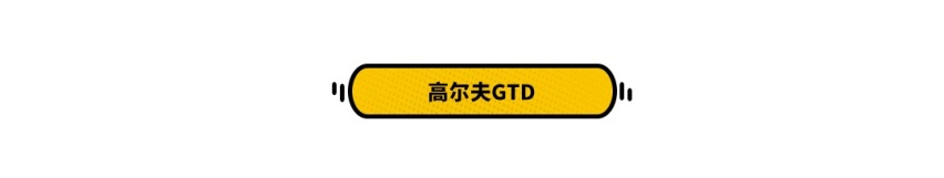 大众神车推出3款车型，总有一款符合你口味