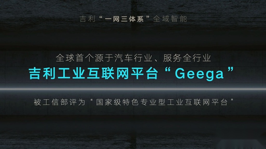 发布雷神动力品牌，九大龙湾行动，吉利“智能吉利2025”战略