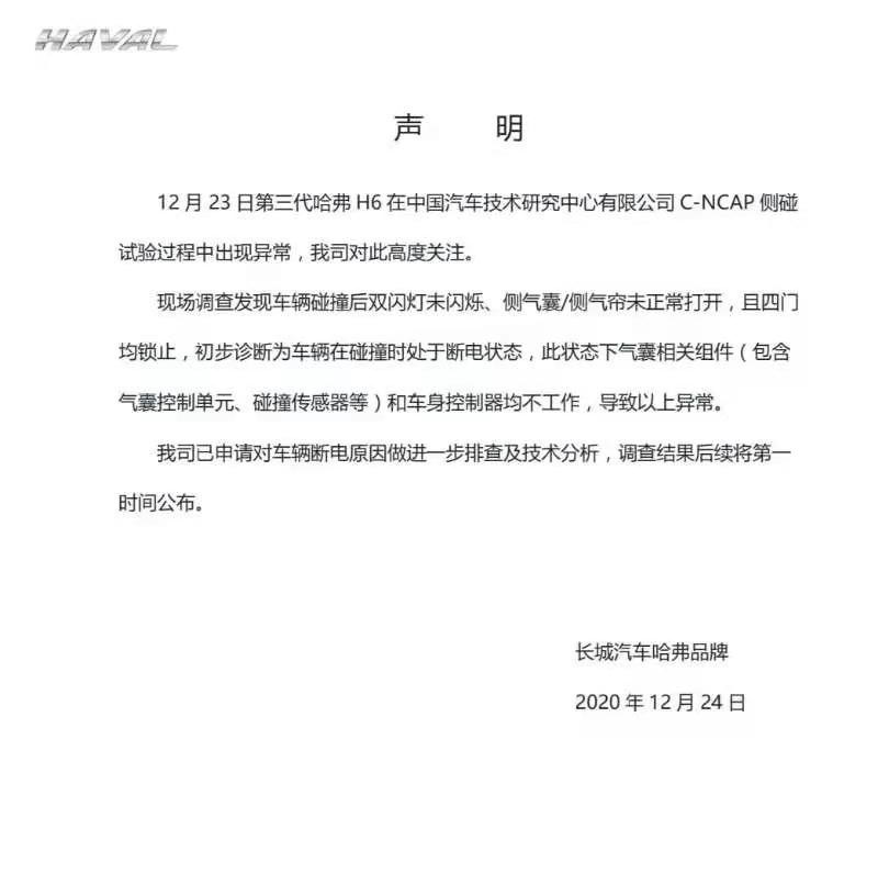 哈弗H6上演那些屡次被质疑的“天降锅”