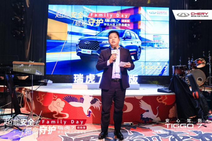 超能安全 超能守护 瑞虎7超能版上市品鉴会 天津站超能收官