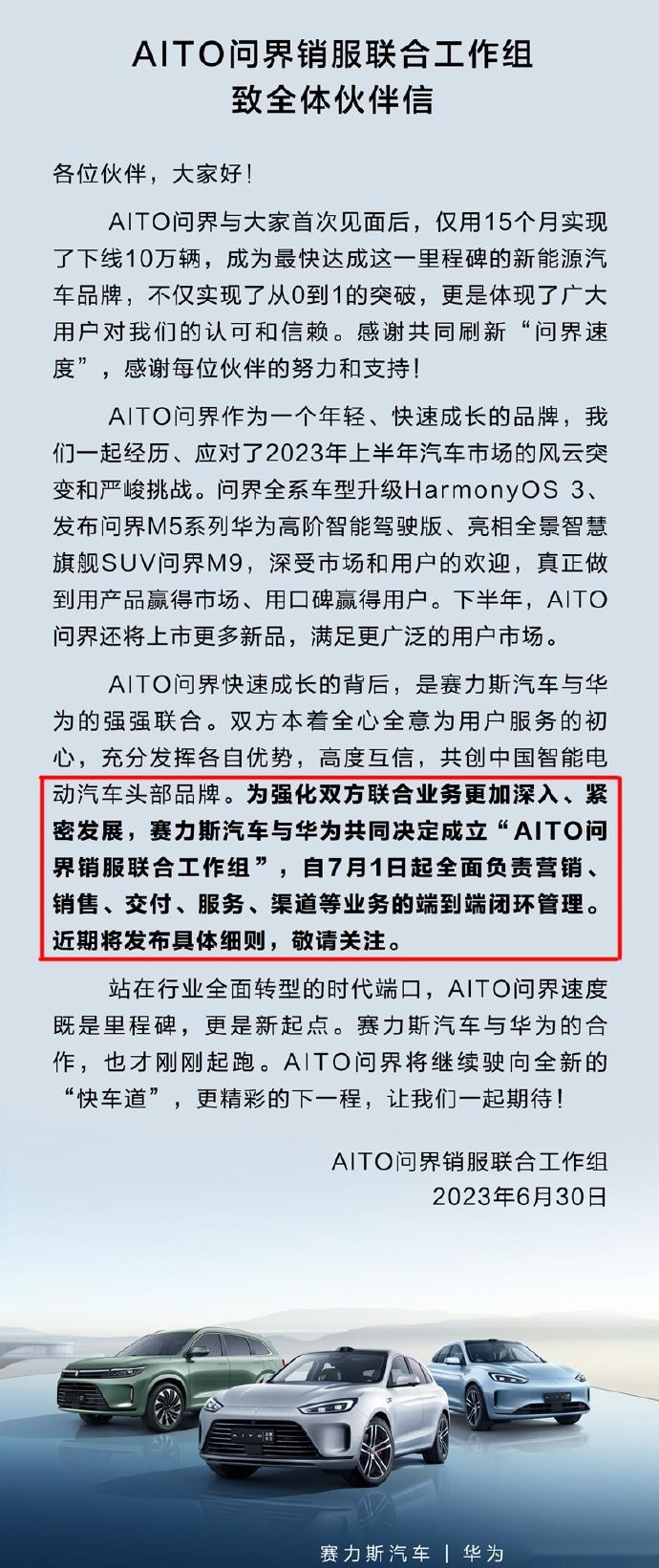 赛力斯，华为成立联合工作组，问界汽车凭此可再次起飞？