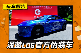 新央企首车，长安深蓝L06官宣，配激光雷达+3纳米座舱芯片