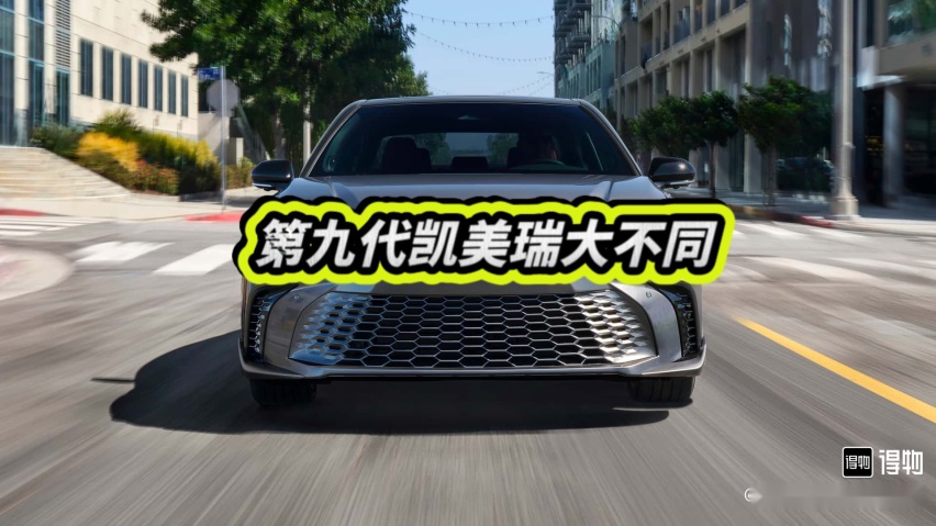 第九代凯美瑞改款上市，会有什么惊喜呢？