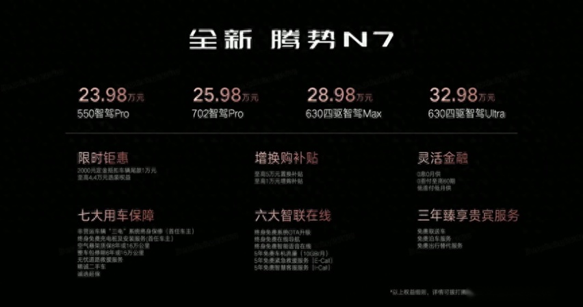 智能豪华超舒适大五座电动SUV全新腾势N7正式上市 这价格太牛了