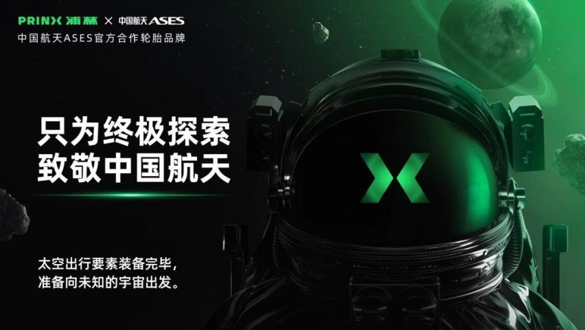为电动时代而生,将用户放到C位,浦林发布新能源车轮胎品牌首秀
