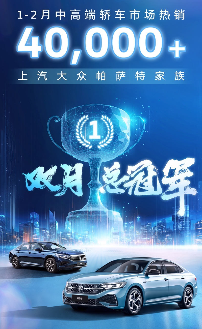 二月二龙抬头！帕萨特2024出众款上市，18.83万起