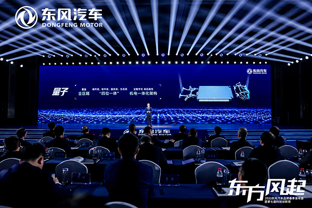 科技驱动 转型升级 东风发布新能源跃迁成果和三大科技品牌