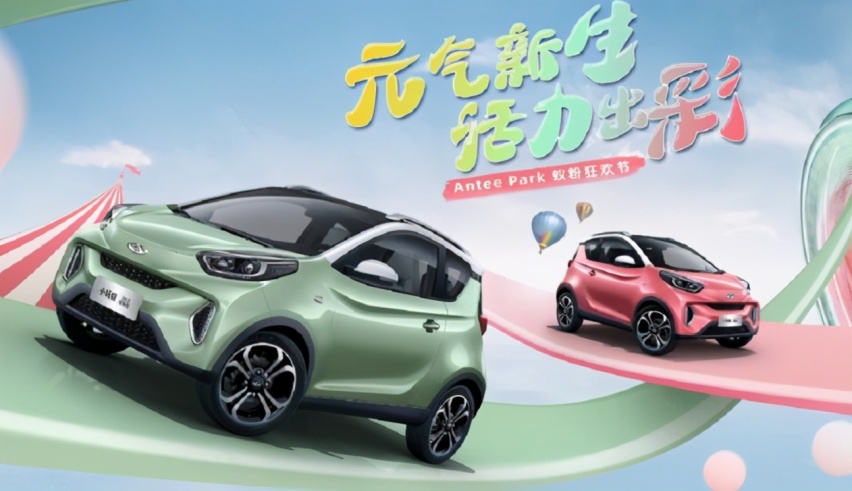 小蚂蚁进阶版和小改款接连曝光，买哪个？网友：降价最实在