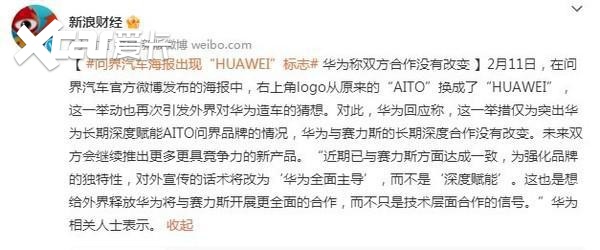 没看错？问界汽车海报惊现“HUAWEI”标志 华为已回应