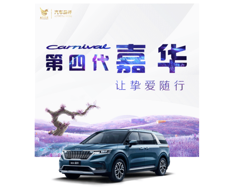 至真关怀 满心呵护 东风悦达起亚第四代嘉华温情上市