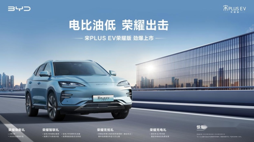 电比油低 荣耀出击——比亚迪海洋荣耀系列媒体品鉴会(沈阳站)圆满收官!