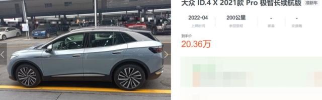 大众的电动车也保值？19万能拿下二手ID.4，该买吗？