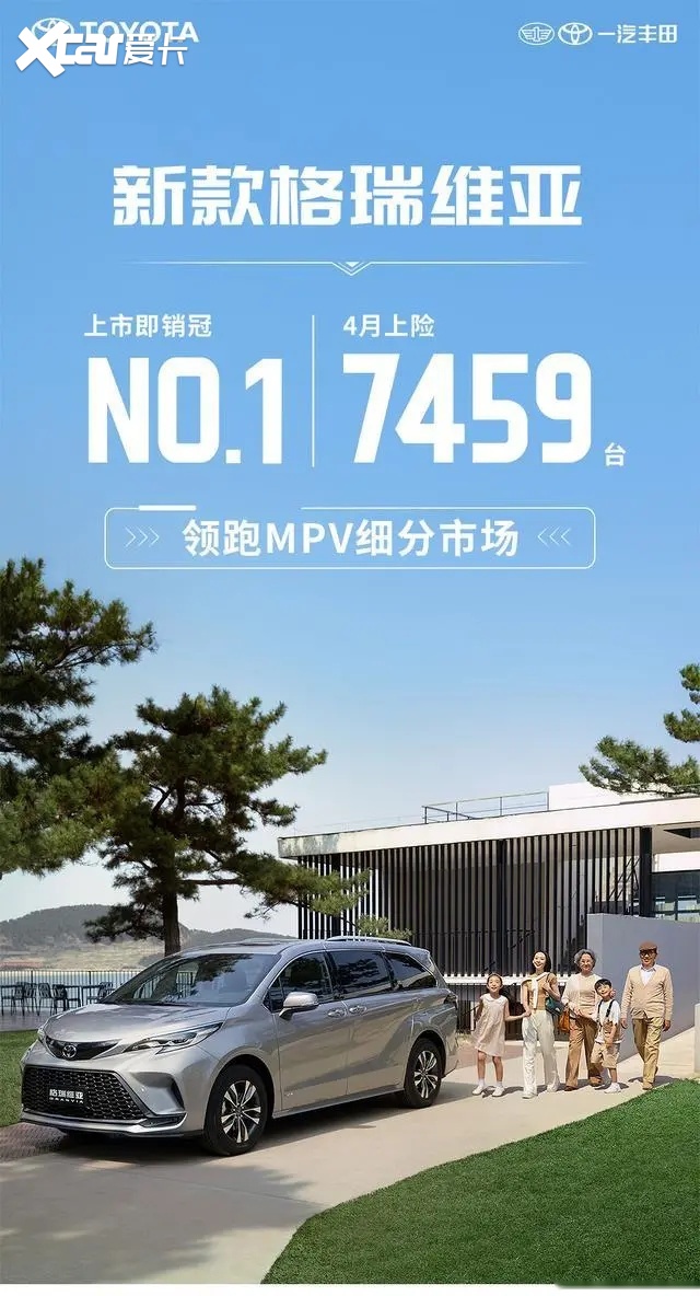 上市就拿销冠 新款格瑞维亚市场表现强势！
