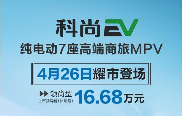 入局新能源！长安欧尚X7 EV和科尚EV上市，产品力如何？