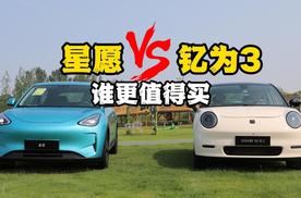 全方位对比江淮钇为3和吉利星愿，看看谁才是A0级车型的王者