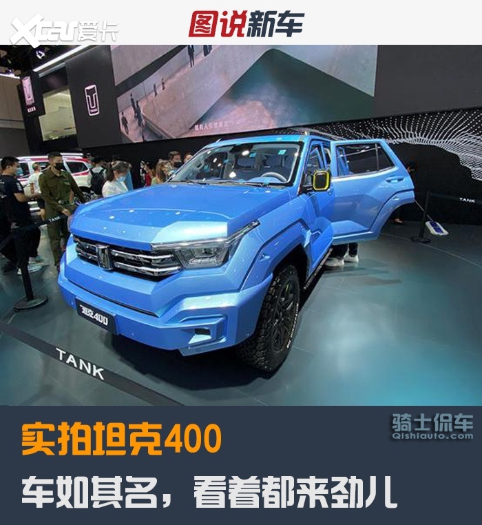 实拍坦克400，车如其名，看着都来劲儿