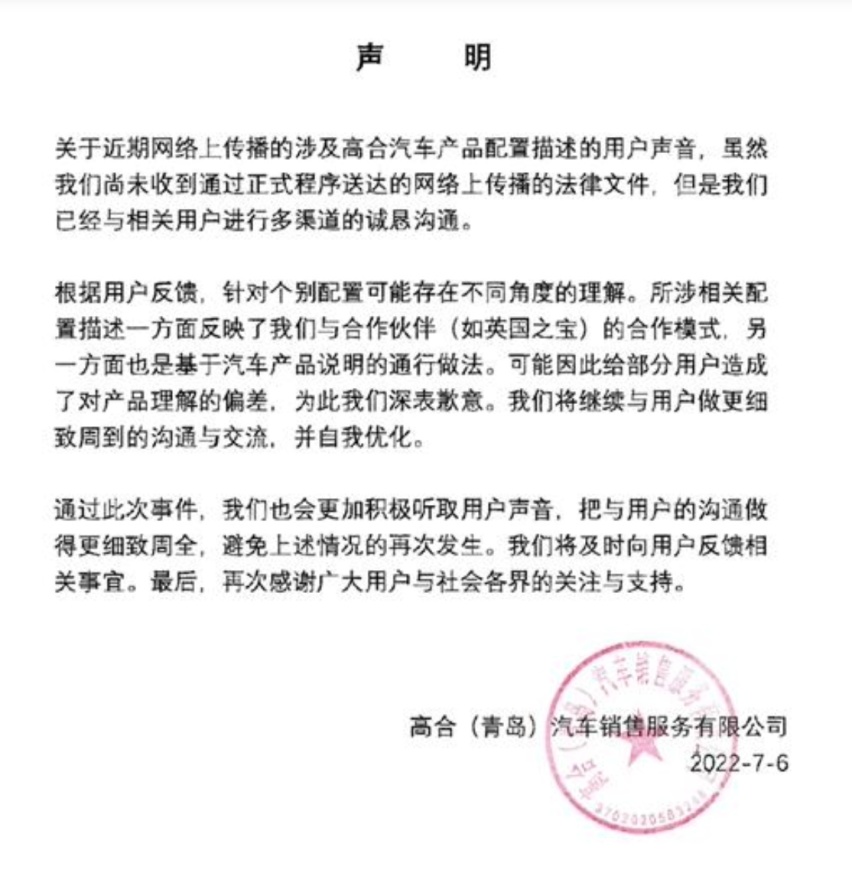 从“泄露隐私”到“理解偏差”，高合汽车究竟还要作死几次？