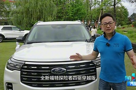横跨567座的“公路之王” 全新福特探险者四驱穿越版开启户外新纪元