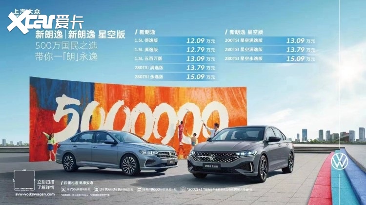 “双面”新朗逸夺目上市 12.09万元起！