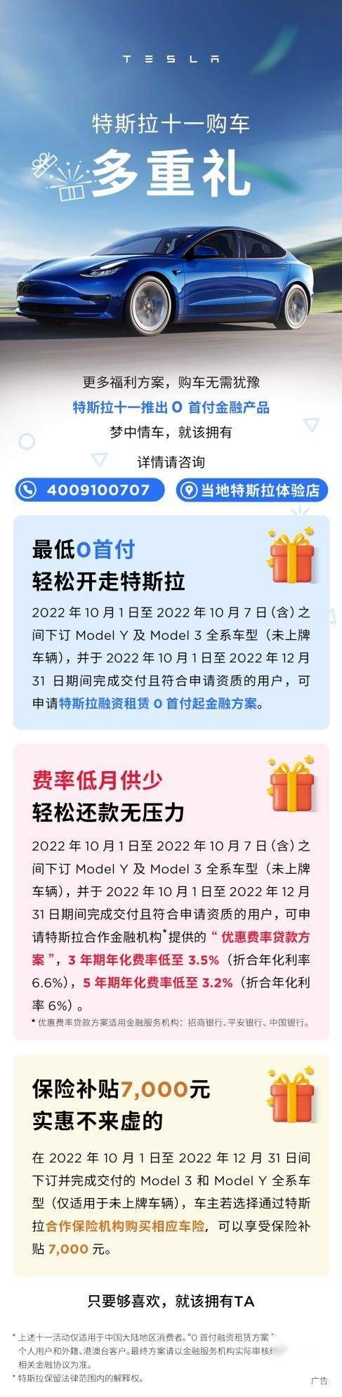 卉眼识车|0首付低费率尾款减免7000元特斯拉十一购车有福利