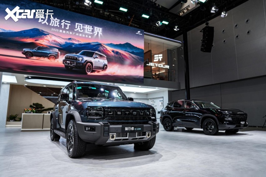 捷途汽车广州车展秀实力，与全球超200万用户同行再启新程
