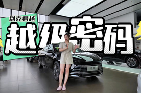 探一探 别克君越的 “越级” 进化之路