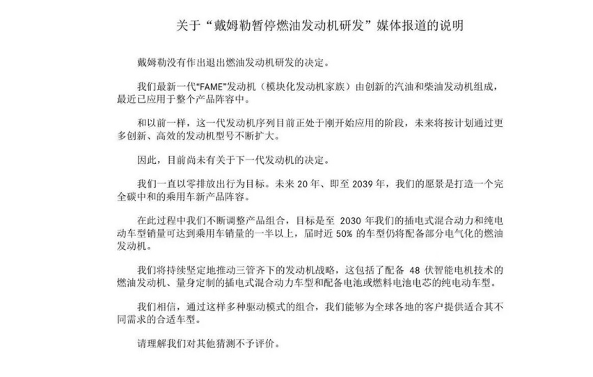啥？奔驰母公司宣布停止内燃机研发？真相来了