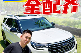 硬核的名字实用的心，福特探险者四驱穿越版，大5座超能装