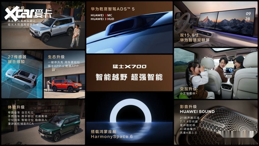 猛士×华为乾崑2.0力作，猛士X700预售24.98万起