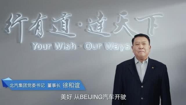 8个重点支撑“美好，从BEIJING汽车开驶！”