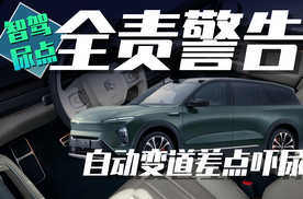 自动变道，差点吓尿