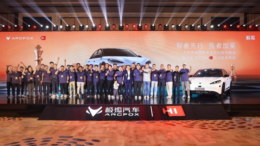 慎点！别把CPU烧了，极狐汽车发布会信息量超标