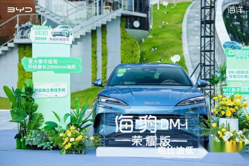 比亚迪宋PLUS&海豹&护卫舰07荣耀版上市媒体品鉴会-深圳站